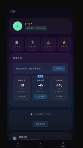 听音伴侣 1.1.7 安卓版 3
