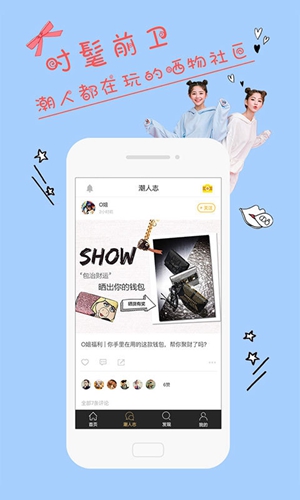 时尚志 3.9.59 最新版 5