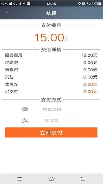 江南出行 5.5.3 安卓版 2