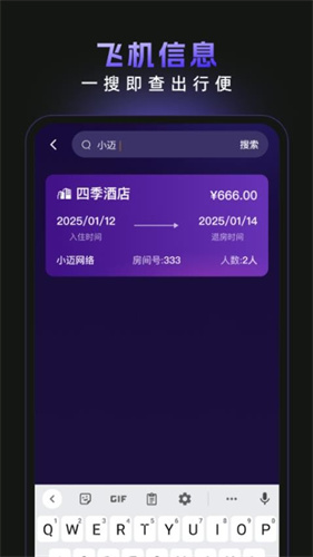 酒店记录易查 100 安卓版 2