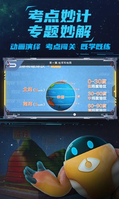 妙懂地理 10.1.3 安卓版 3