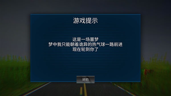 恐怖热气球中文版 1.00 安卓版 1