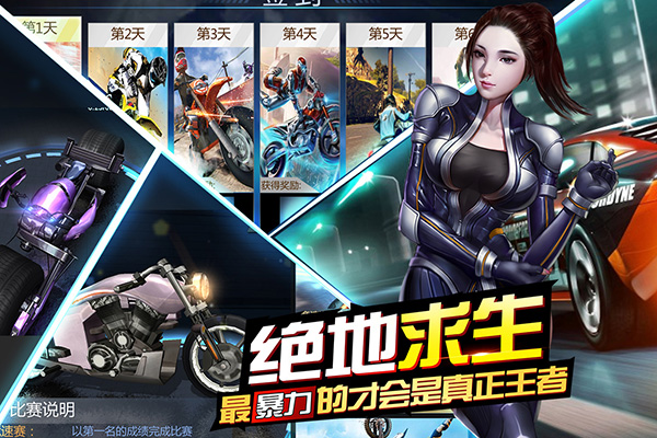 绝地摩托无限金币版 1.1.7 安卓版 3