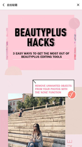 BeautyPlus美颜相机 7.7.010 最新版 3