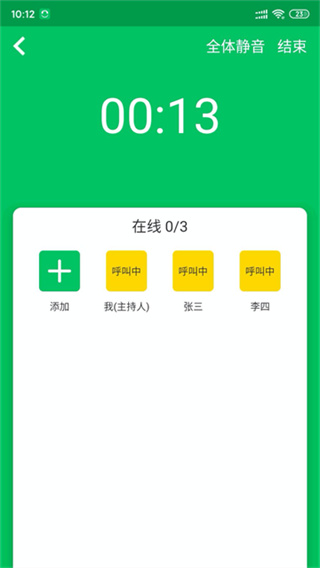 协同通信 5.9.0.13016 安卓版 1