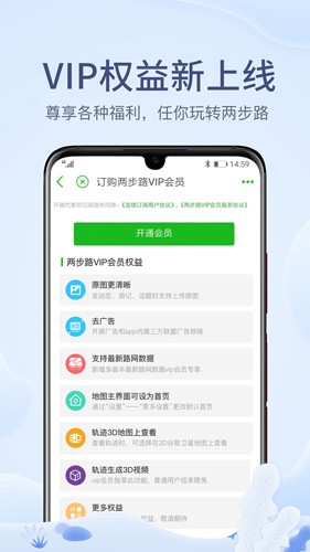 两步路 9.2.6 安卓版 4