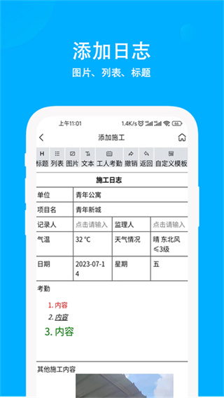 施工日志 5.7.9 安卓版 3