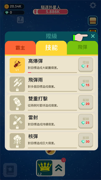 驱逐外星人 1.0.3 安卓版 1