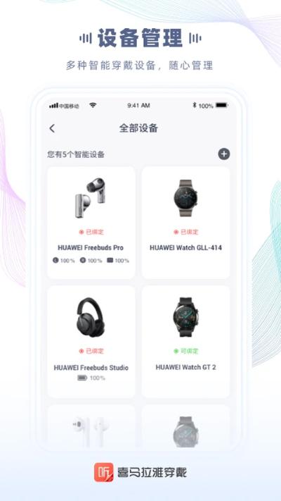 喜马拉雅手表版 2.5.9.0 安卓版 1