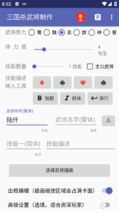 三国杀diy 5.2.1 安卓版 2