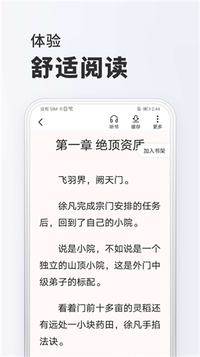 全免小说免费阅读 2.9.1 安卓版 4
