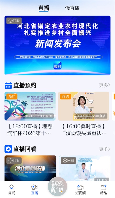 冀时新闻 5.0.12 安卓版 0