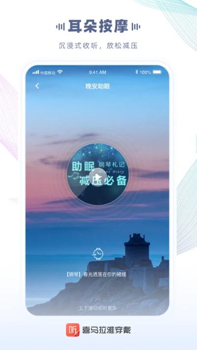 喜马拉雅手表版 2.5.9.0 安卓版 3