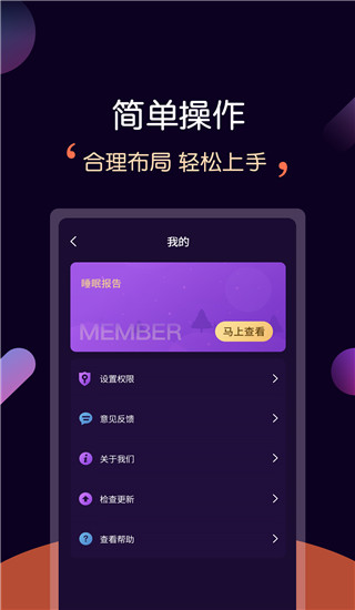 轻松睡眠轻音乐 3.4.5 安卓版 4