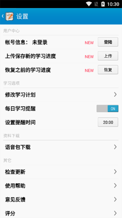 金山背单词 1.4.0 安卓版 2