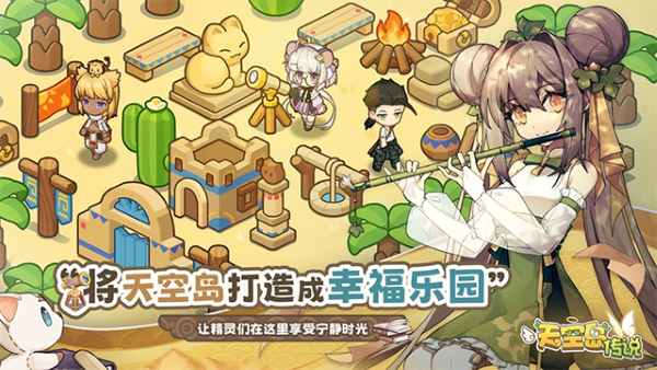 天空岛传说 1.32b 安卓版 0