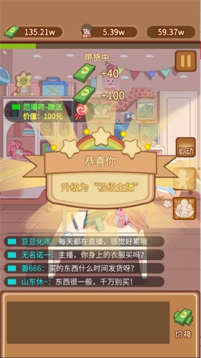 直播带货我特牛免广告 1.5.0 安卓版 3