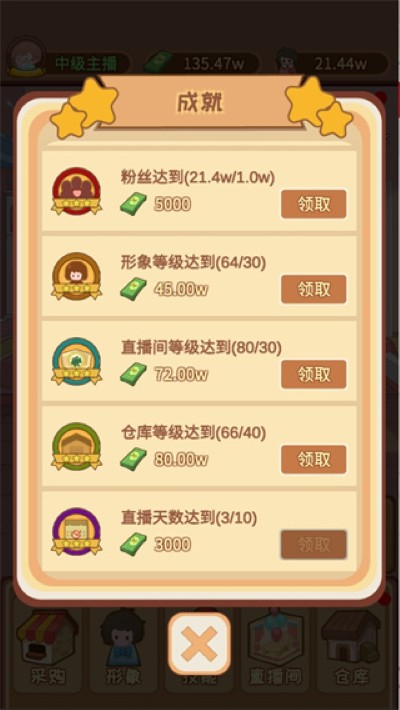直播带货我特牛免广告 1.5.0 安卓版 1
