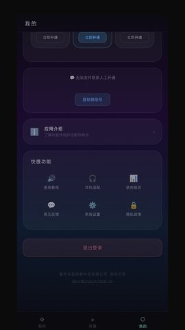听音伴侣 1.1.7 安卓版 1