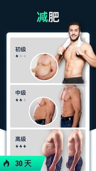 男性减肥健身 1.0.9 安卓版 0