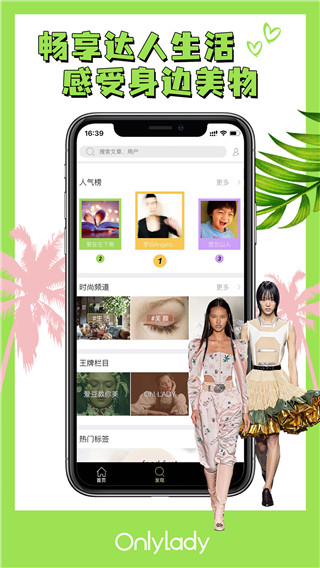 时尚志 3.9.59 最新版 3