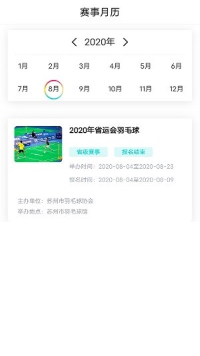 苏州体育 2.0.0 安卓版 2