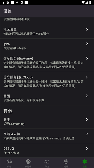 XStreaming串流 2.10.1 安卓版 3
