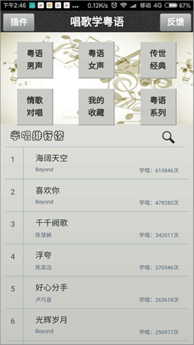 唱歌学粤语 25.3 安卓版 3