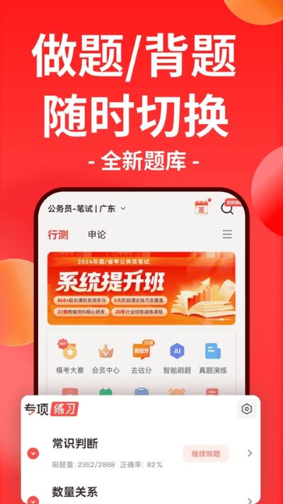 华图教育在线 7.4.680 安卓版 4