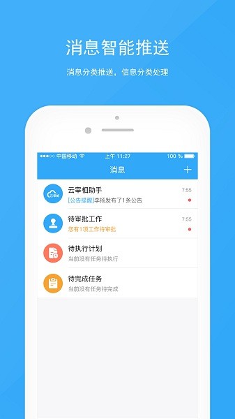 宰相办公 5.5.1 安卓版 1