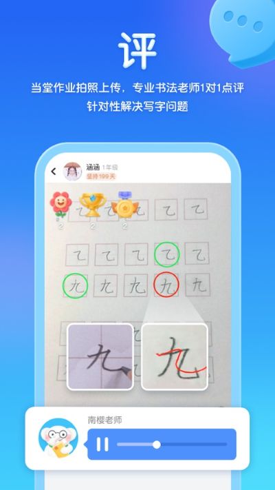 河小象少儿写字课 5.0.2 安卓版 3