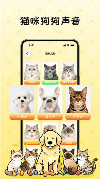 可爱猫狗语言翻译器 V4.2 安卓版 3