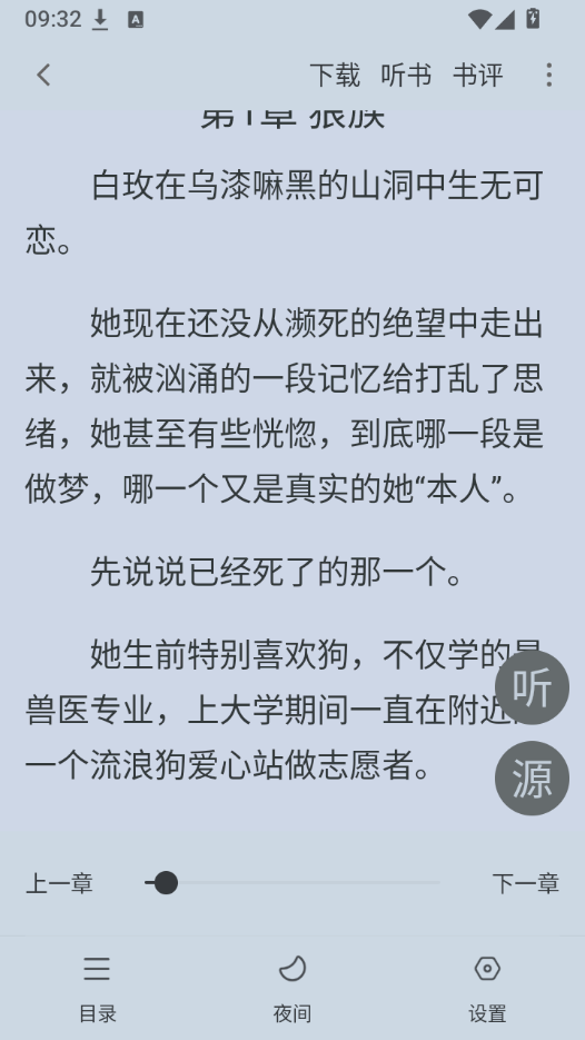 文楼阅读器 1.2.1 安卓版 1