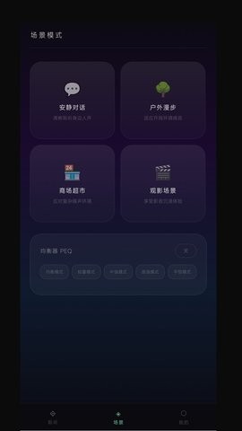 听音伴侣 1.1.7 安卓版 2