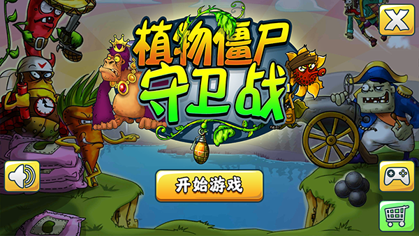 植物僵尸守卫战无限金币版 1.0 安卓版 0