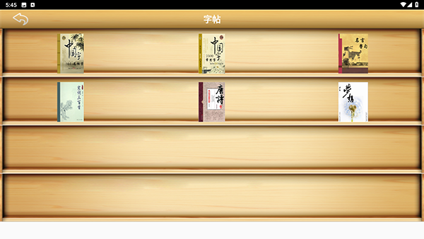 练字秀免费版 2.2 安卓版 3