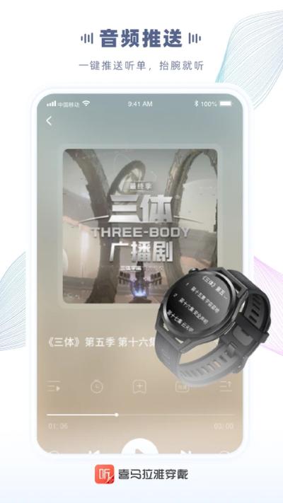 喜马拉雅手表版 2.5.9.0 安卓版 4