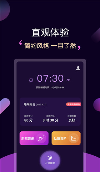 轻松睡眠轻音乐 3.4.5 安卓版 2
