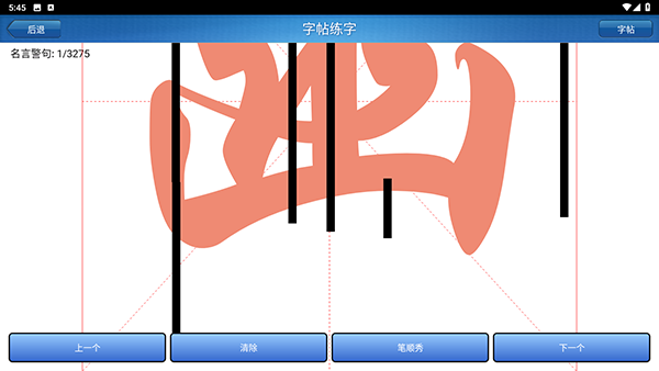 练字秀免费版 2.2 安卓版 2