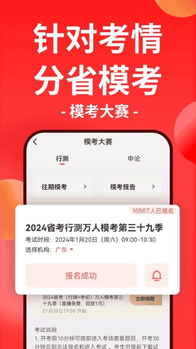 华图教育在线 7.4.680 安卓版 3