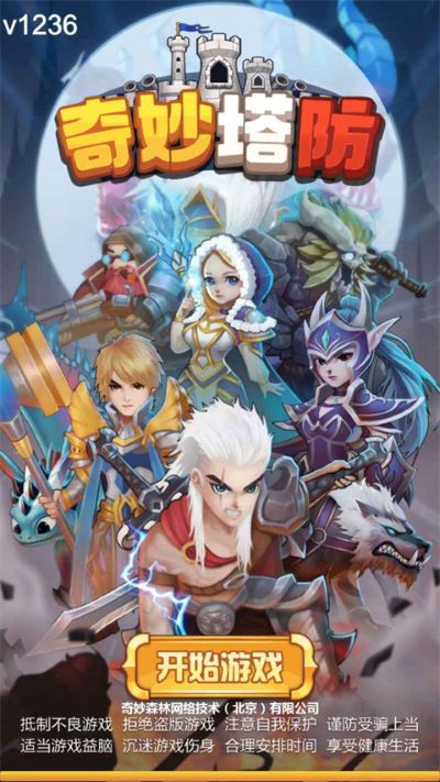 奇妙塔防 1.2.45 官方版 3