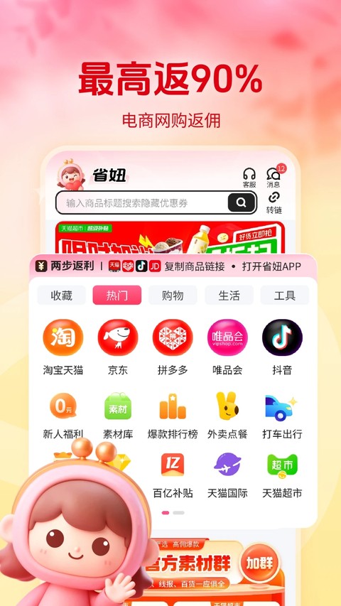 省妞 2.0.11 安卓版 2