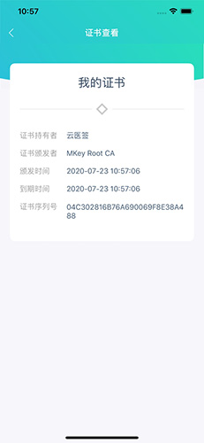 云医签 2.3.1 安卓版 2