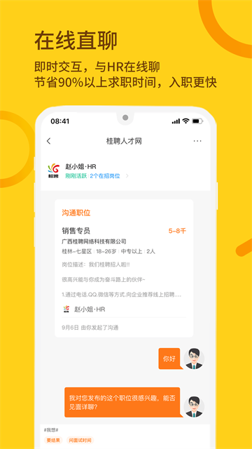 桂聘人才网 2.3.102 安卓版 3