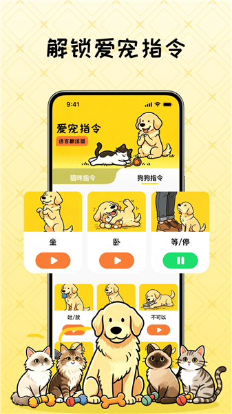 可爱猫狗语言翻译器 V4.2 安卓版 1