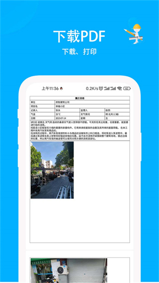 施工日志 5.7.9 安卓版 1