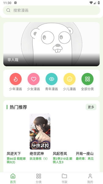 飞鸟漫画 1.0.0 安卓版 1
