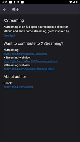 XStreaming串流 2.10.1 安卓版 2