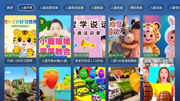 教育动漫 8.8.8 安卓版 1