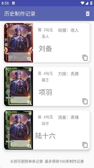 三国杀diy 5.2.1 安卓版 1